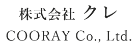 株式会社クレ